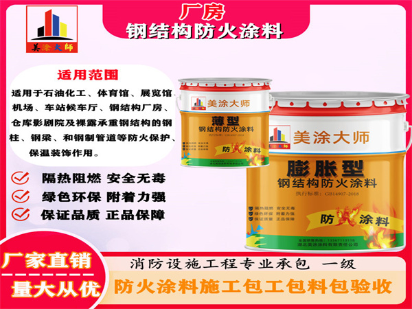 桐梓厂房钢结构防火涂料