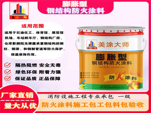 桐梓膨胀型钢结构防火涂料